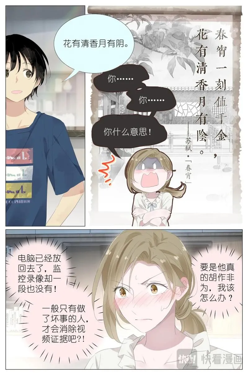 我真的长生不老（我叫刘长安）漫画,074 一夜过去了10图