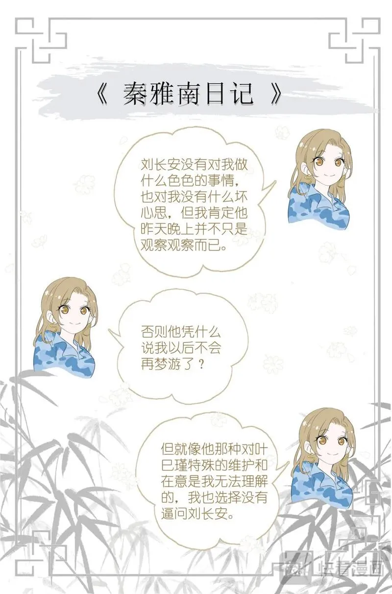 我真的长生不老（我叫刘长安）漫画,074 一夜过去了18图