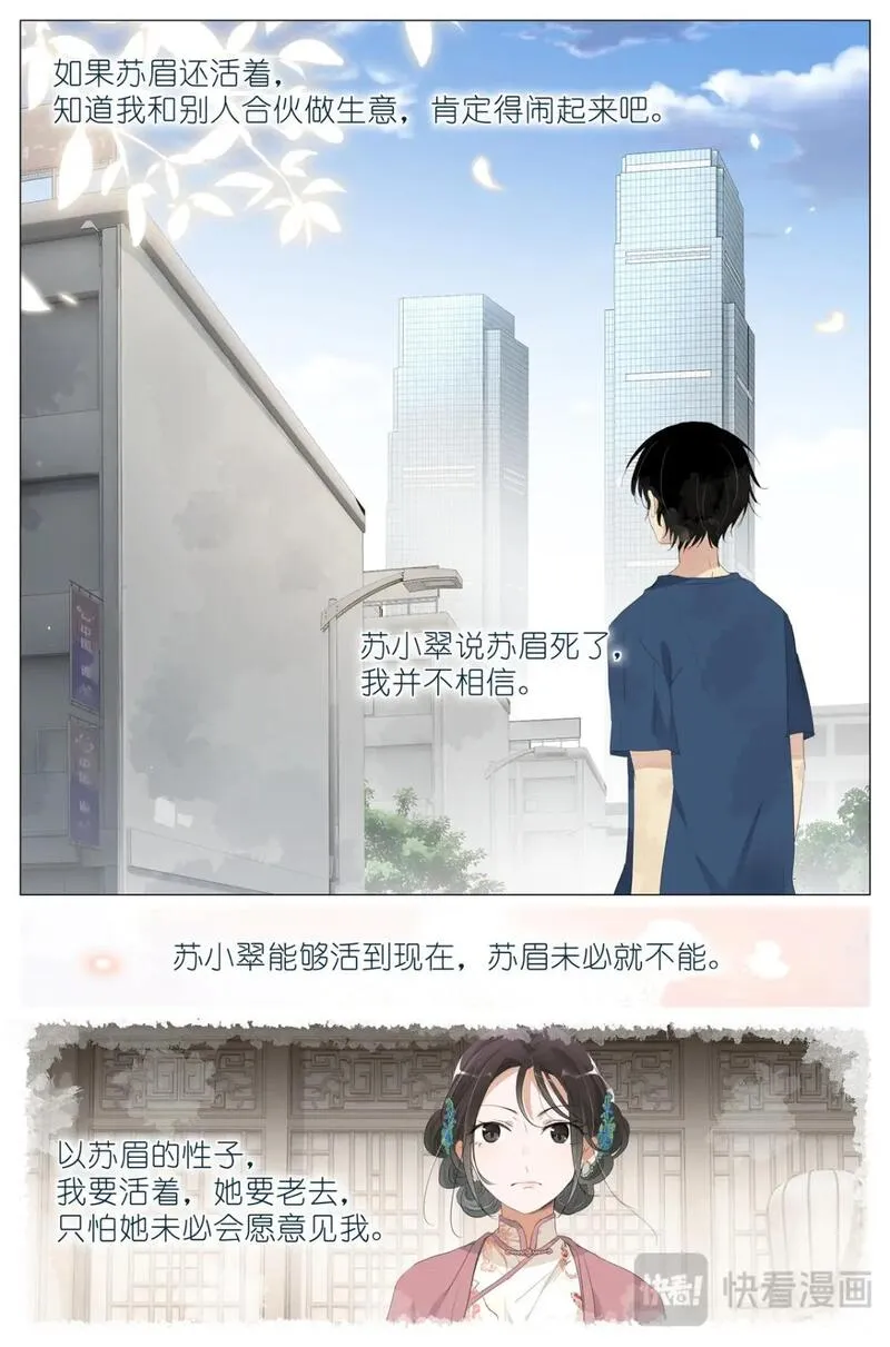 我真的长生不老（我叫刘长安）漫画,075 苏眉还活着？7图