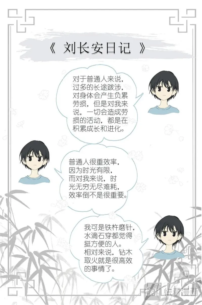 我真的长生不老（我叫刘长安）漫画,076 继母和祖先18图