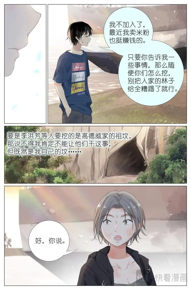 我真的长生不老（我叫刘长安）漫画,076 继母和祖先13图