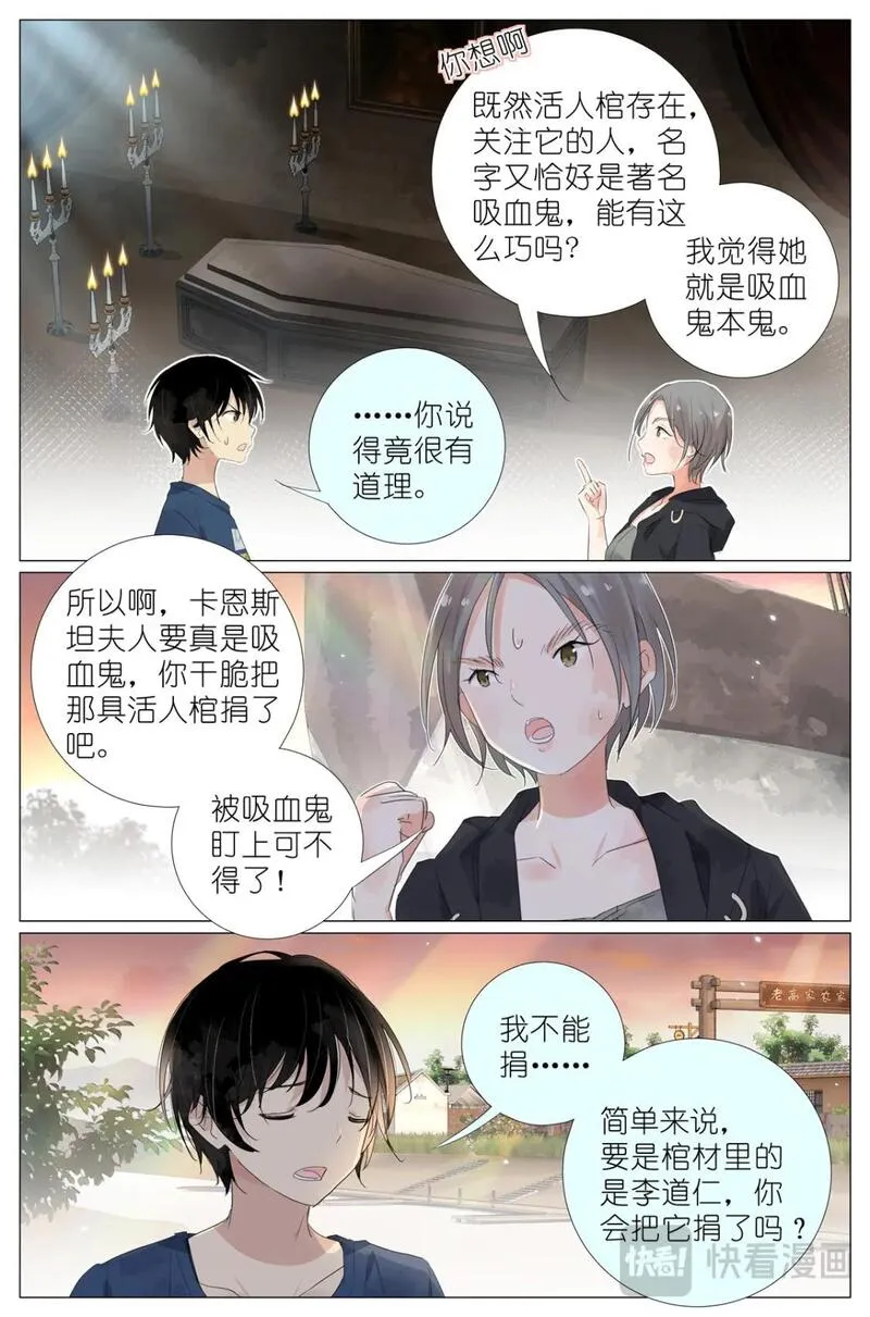 我真的长生不老（我叫刘长安）漫画,076 继母和祖先16图