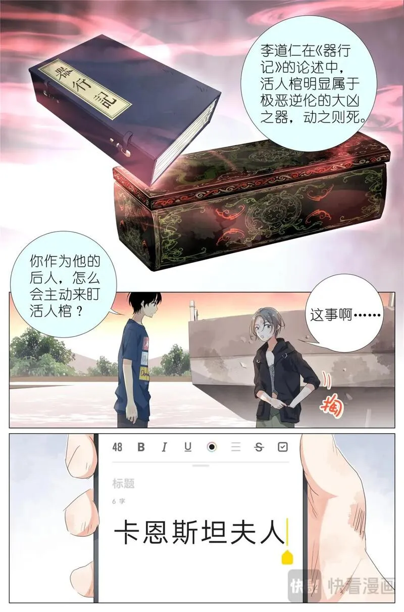 我真的长生不老（我叫刘长安）漫画,076 继母和祖先14图