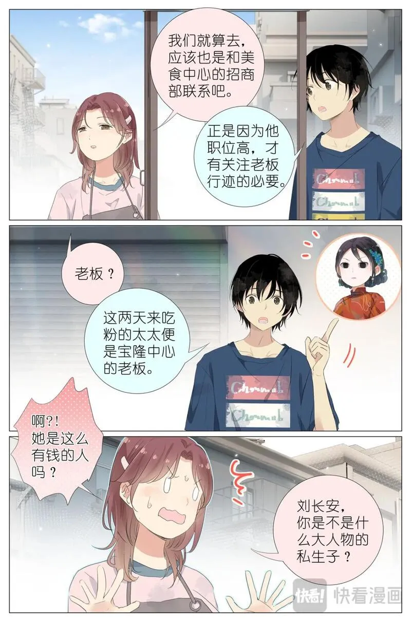 我真的长生不老（我叫刘长安）漫画,076 继母和祖先6图