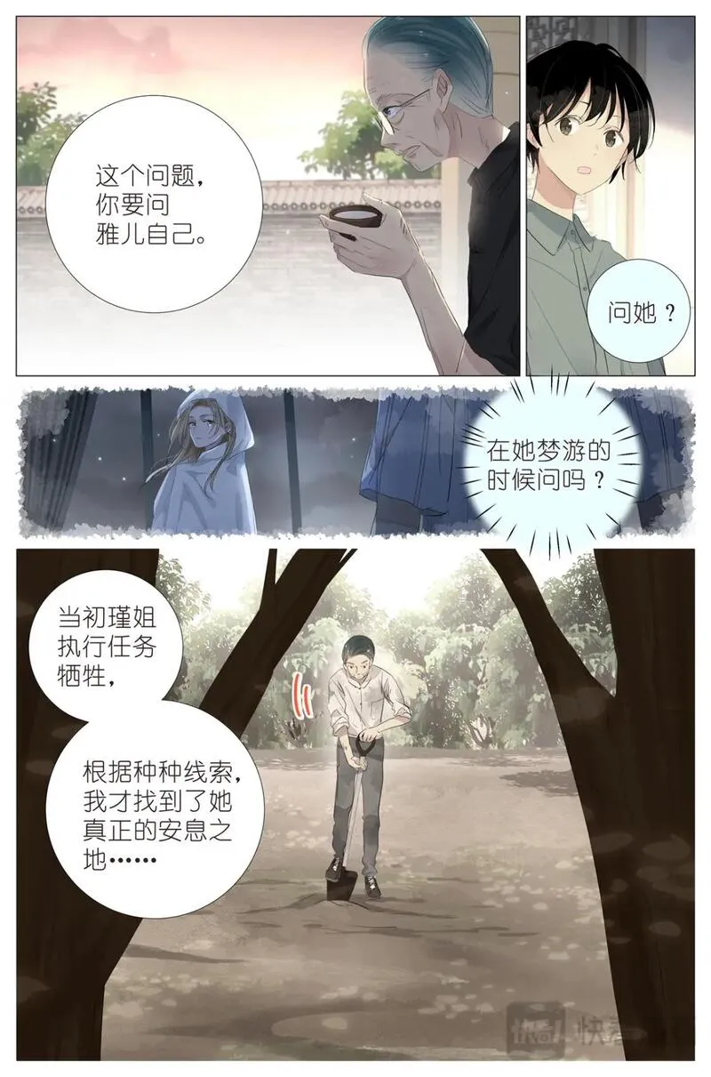 我真的长生不老（我叫刘长安）漫画,081 找我弟弟10图