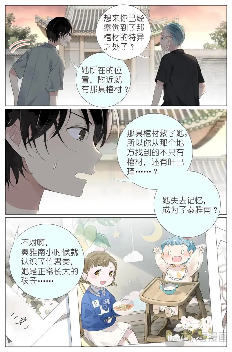 我真的长生不老（我叫刘长安）漫画,081 找我弟弟11图