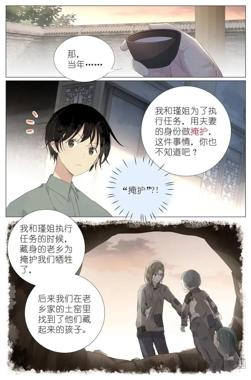 我真的长生不老（我叫刘长安）漫画,081 找我弟弟8图