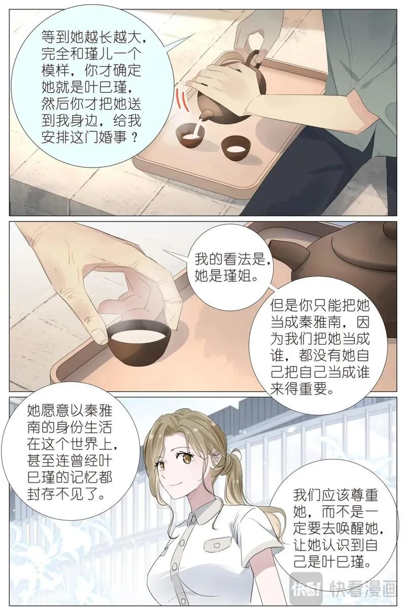 我真的长生不老（我叫刘长安）漫画,081 找我弟弟14图