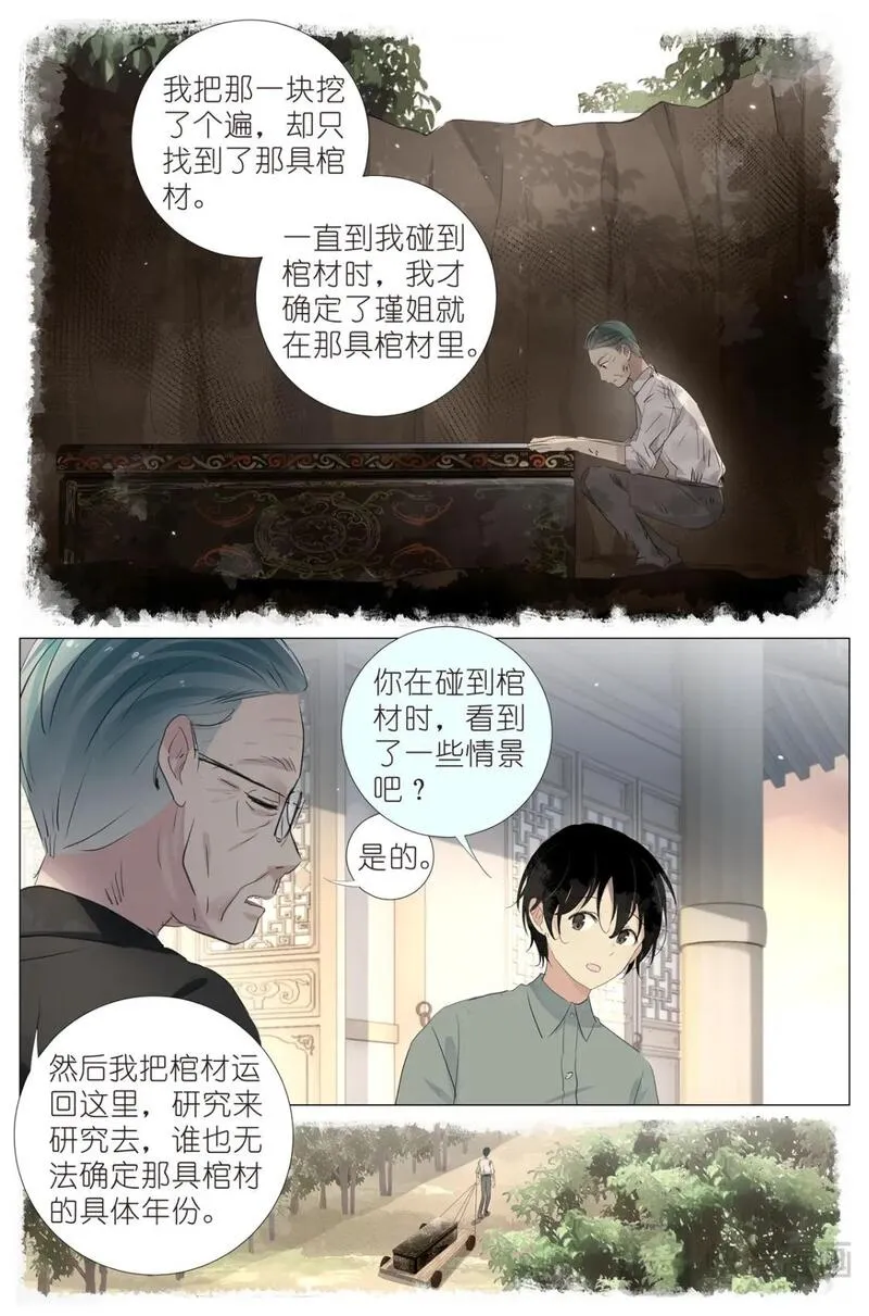 我真的长生不老（我叫刘长安）漫画,081 找我弟弟12图