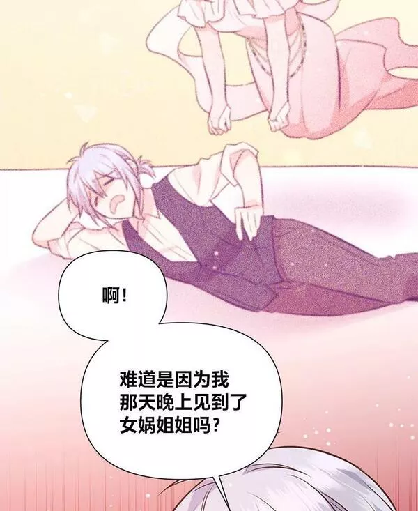 我要和配角谈恋爱漫画33漫画,60.玫瑰骑士团15图