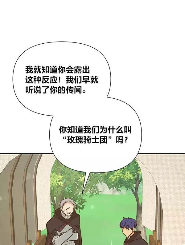 我要和配角谈恋爱漫画33漫画,60.玫瑰骑士团68图