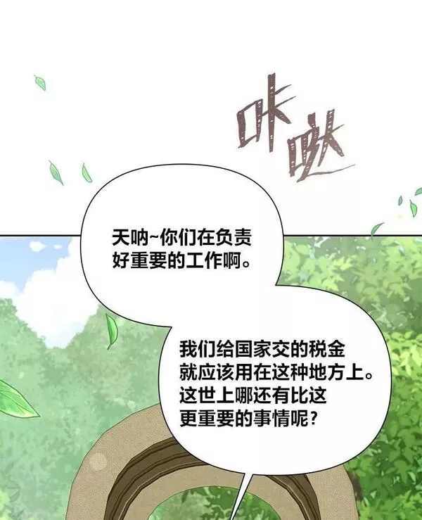 我要和配角谈恋爱漫画33漫画,60.玫瑰骑士团74图