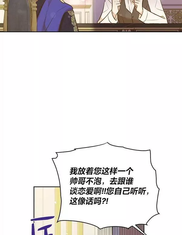 我要和配角谈恋爱漫画33漫画,60.玫瑰骑士团27图