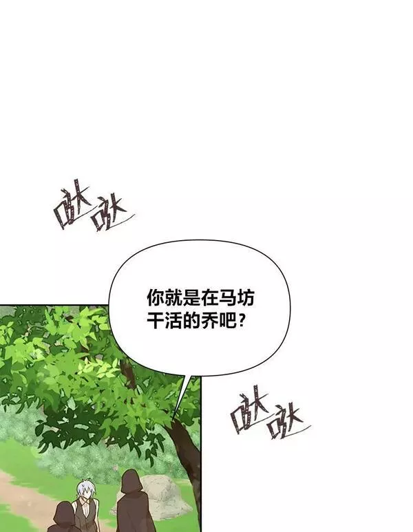 我要和配角谈恋爱漫画33漫画,60.玫瑰骑士团51图