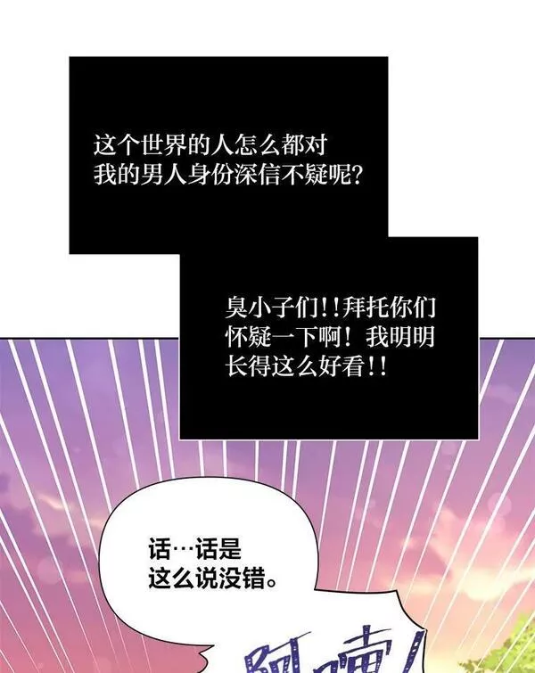 我要和配角谈恋爱漫画33漫画,60.玫瑰骑士团91图