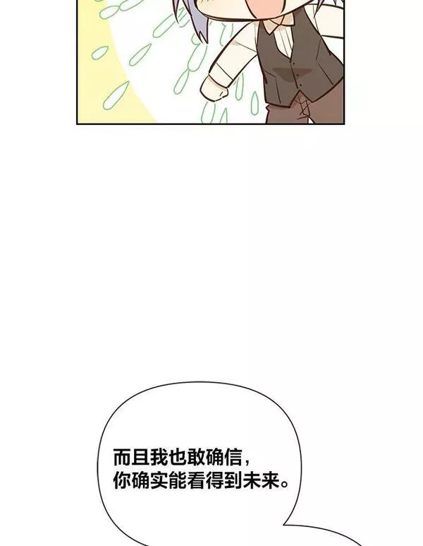 我要和配角谈恋爱漫画33漫画,60.玫瑰骑士团24图