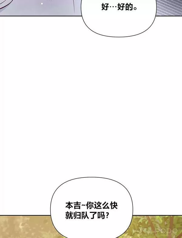 我要和配角谈恋爱漫画33漫画,60.玫瑰骑士团110图