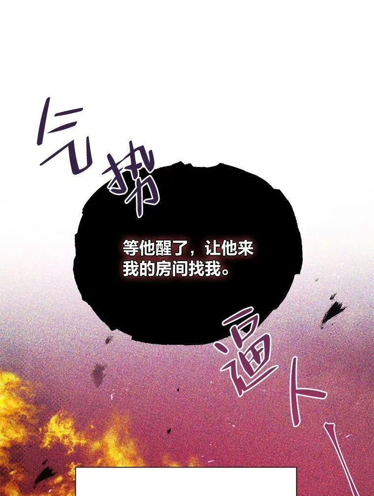 我要和配角谈恋爱漫画在线看漫画,77.真正的背锅侠22图