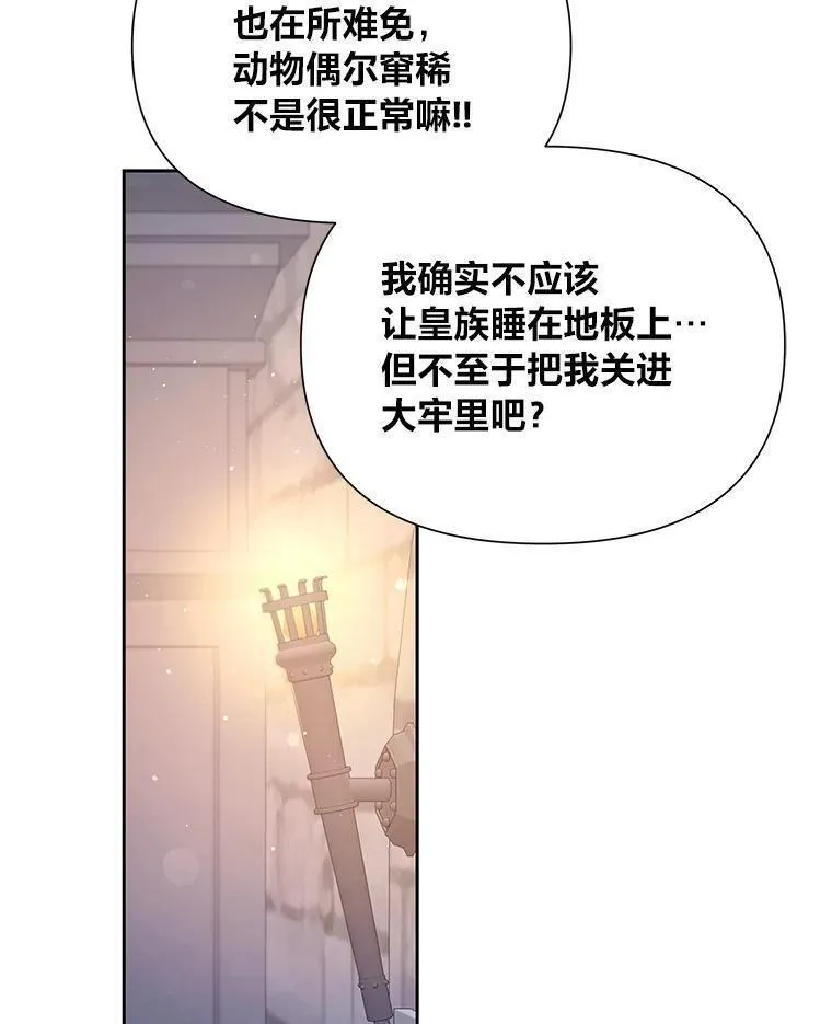 我要和配角谈恋爱漫画在线看漫画,77.真正的背锅侠70图