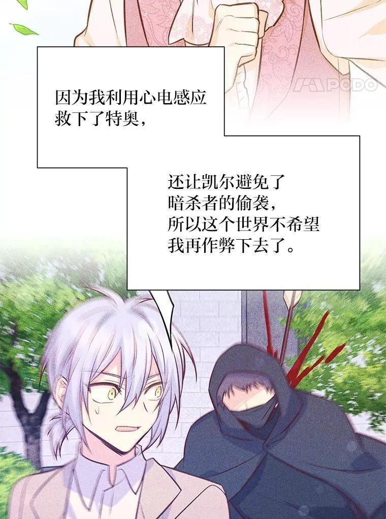 我要和配角谈恋爱漫画在线看漫画,77.真正的背锅侠115图