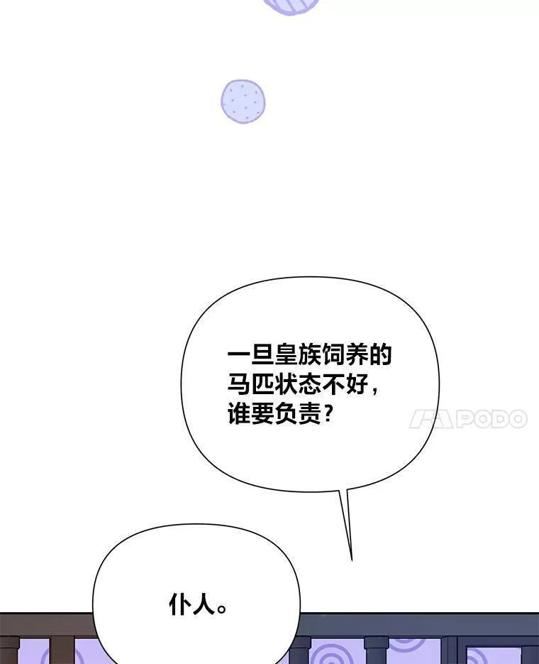 我要和配角谈恋爱漫画在线看漫画,77.真正的背锅侠68图