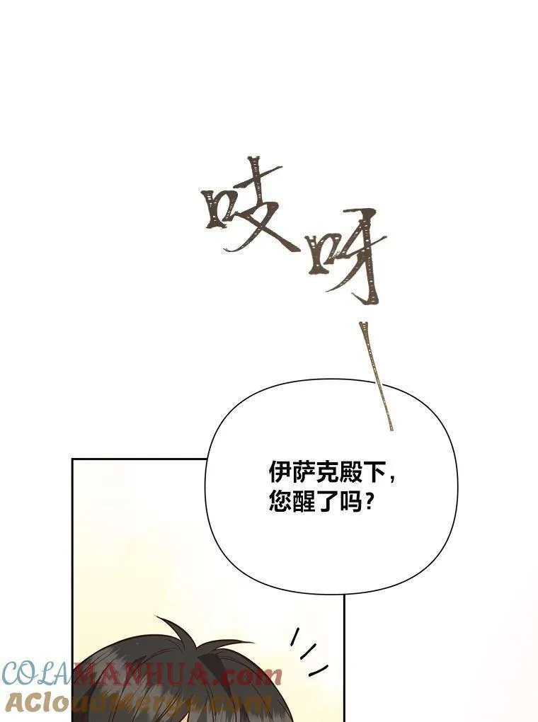 我要和配角谈恋爱漫画在线看漫画,77.真正的背锅侠5图