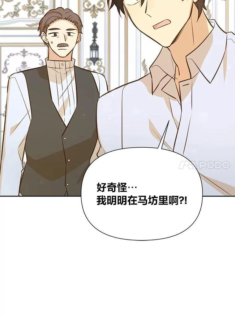 我要和配角谈恋爱漫画在线看漫画,77.真正的背锅侠10图