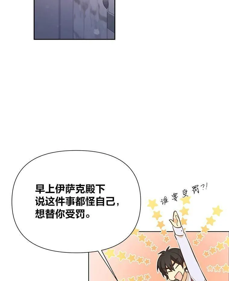 我要和配角谈恋爱漫画在线看漫画,77.真正的背锅侠71图