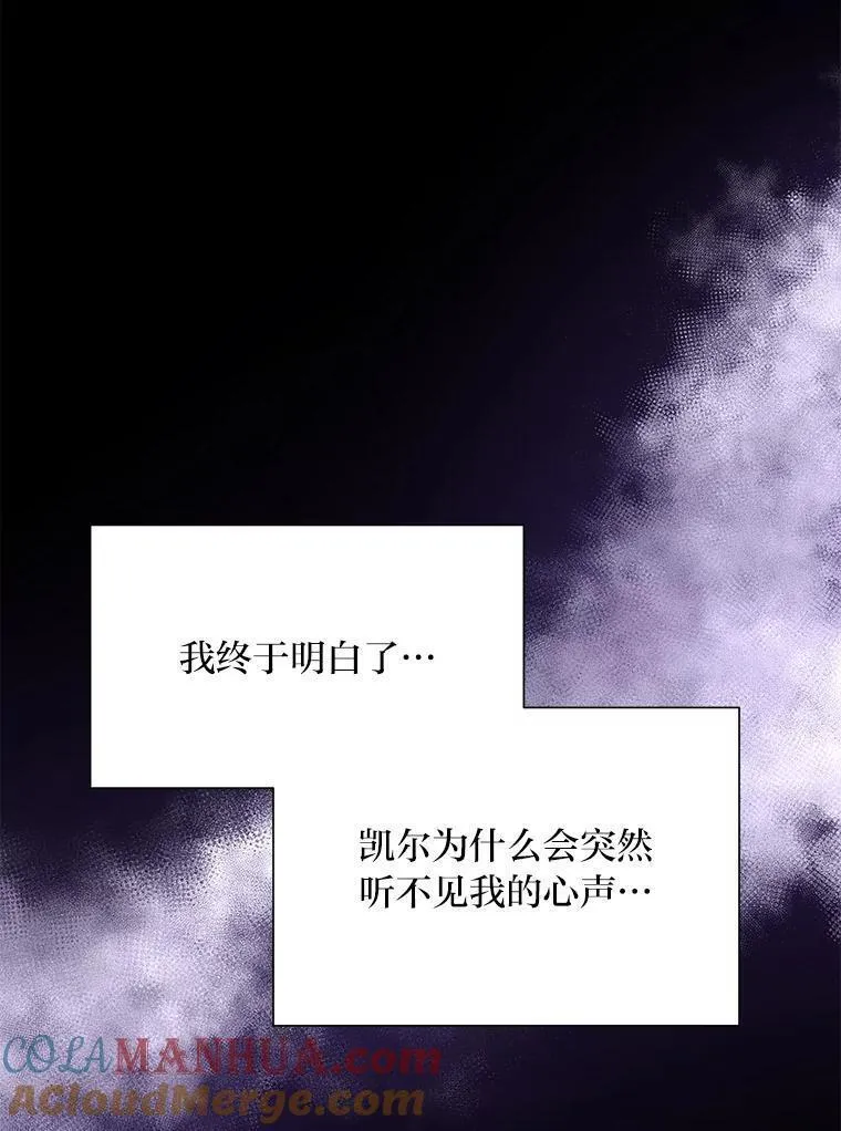 我要和配角谈恋爱漫画在线看漫画,77.真正的背锅侠113图