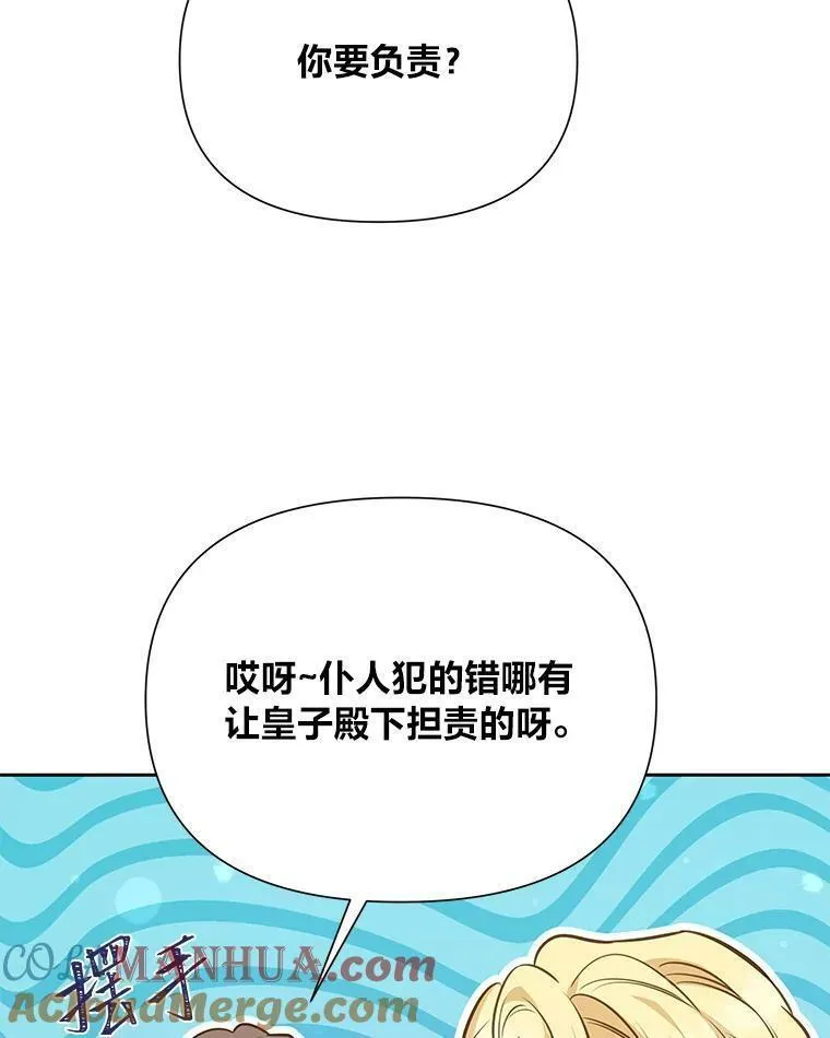 我要和配角谈恋爱漫画在线看漫画,77.真正的背锅侠57图