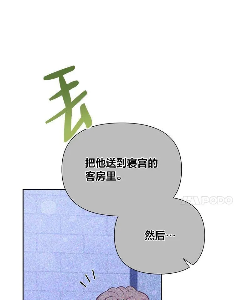 我要和配角谈恋爱漫画在线看漫画,77.真正的背锅侠20图