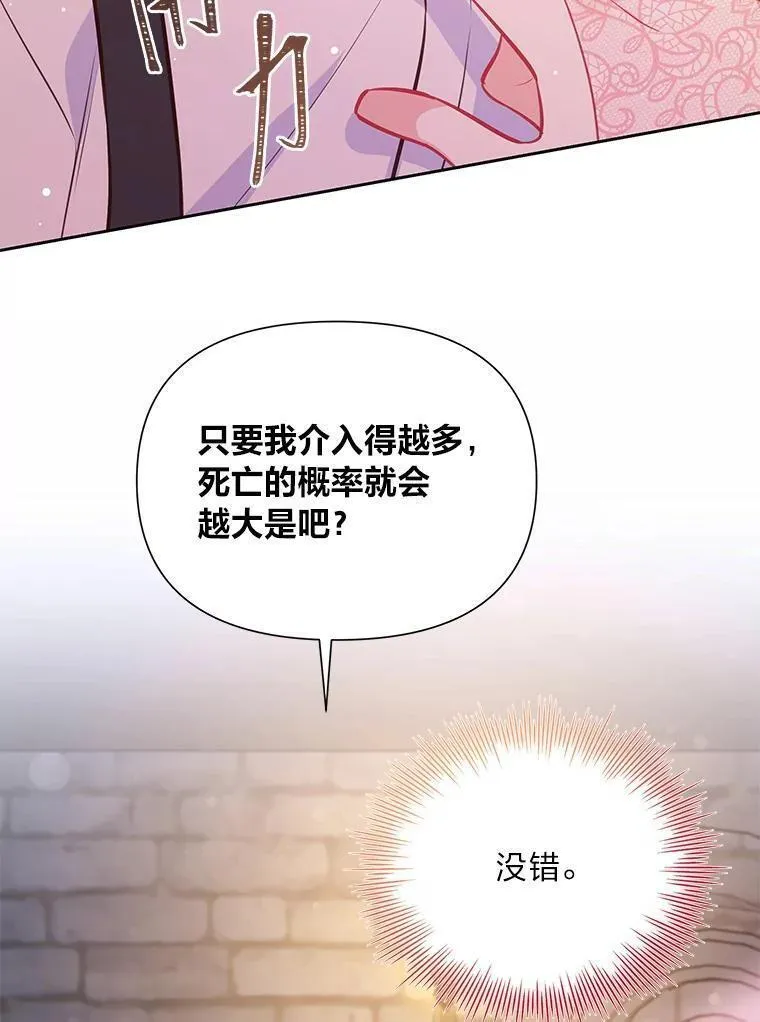 我要和配角谈恋爱漫画在线看漫画,77.真正的背锅侠111图