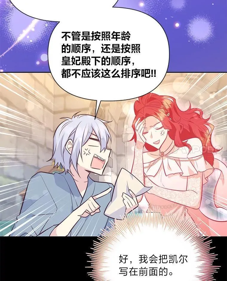 我要和配角谈恋爱漫画33漫画,79.签订协议书8图