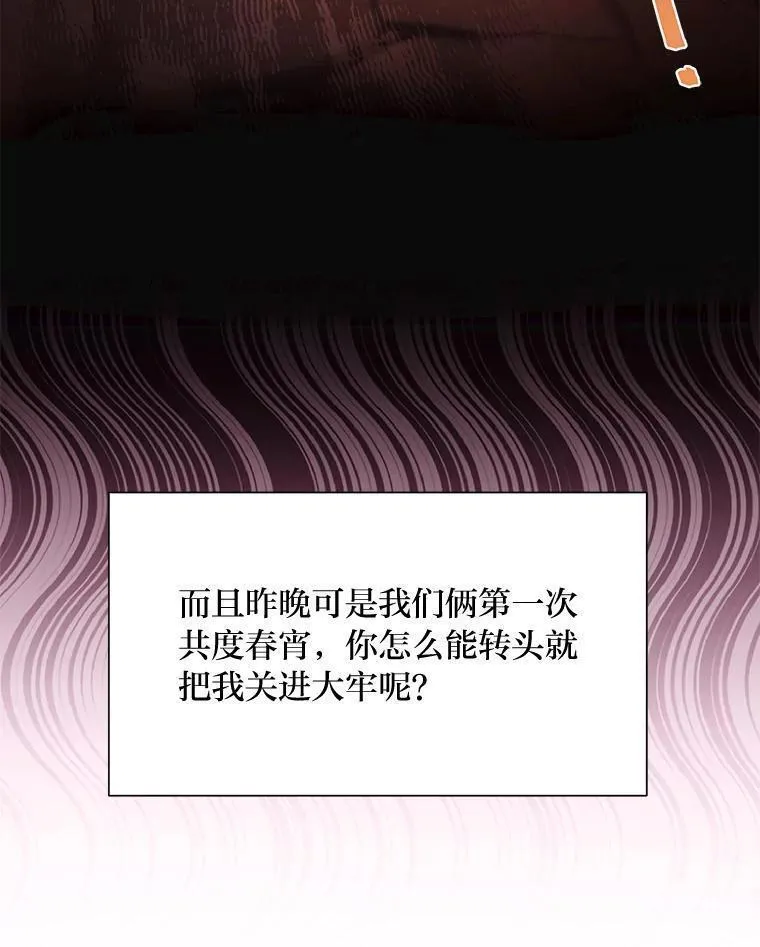 我要和配角谈恋爱漫画33漫画,85.说好事不过三呢80图