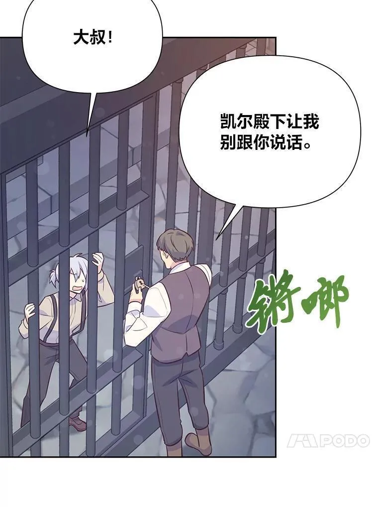 我要和配角谈恋爱漫画33漫画,85.说好事不过三呢71图