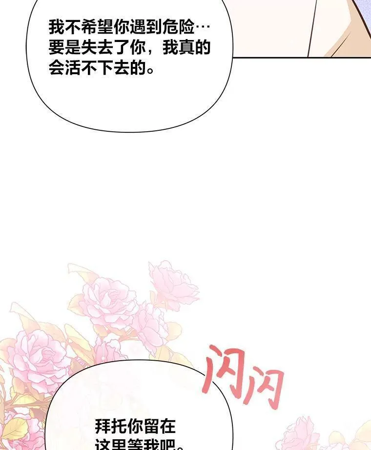 我要和配角谈恋爱漫画33漫画,85.说好事不过三呢36图