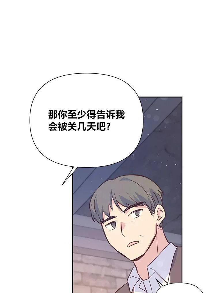 我要和配角谈恋爱漫画33漫画,85.说好事不过三呢72图