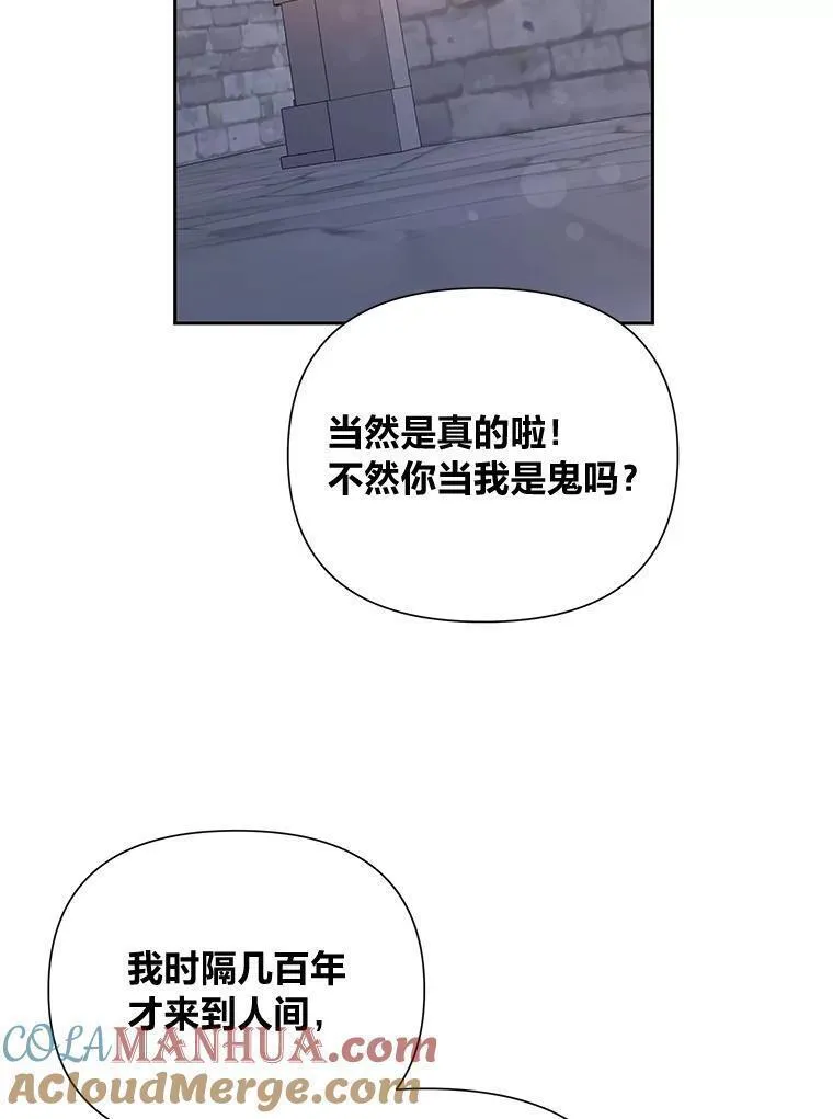 我要和配角谈恋爱漫画33漫画,85.说好事不过三呢89图