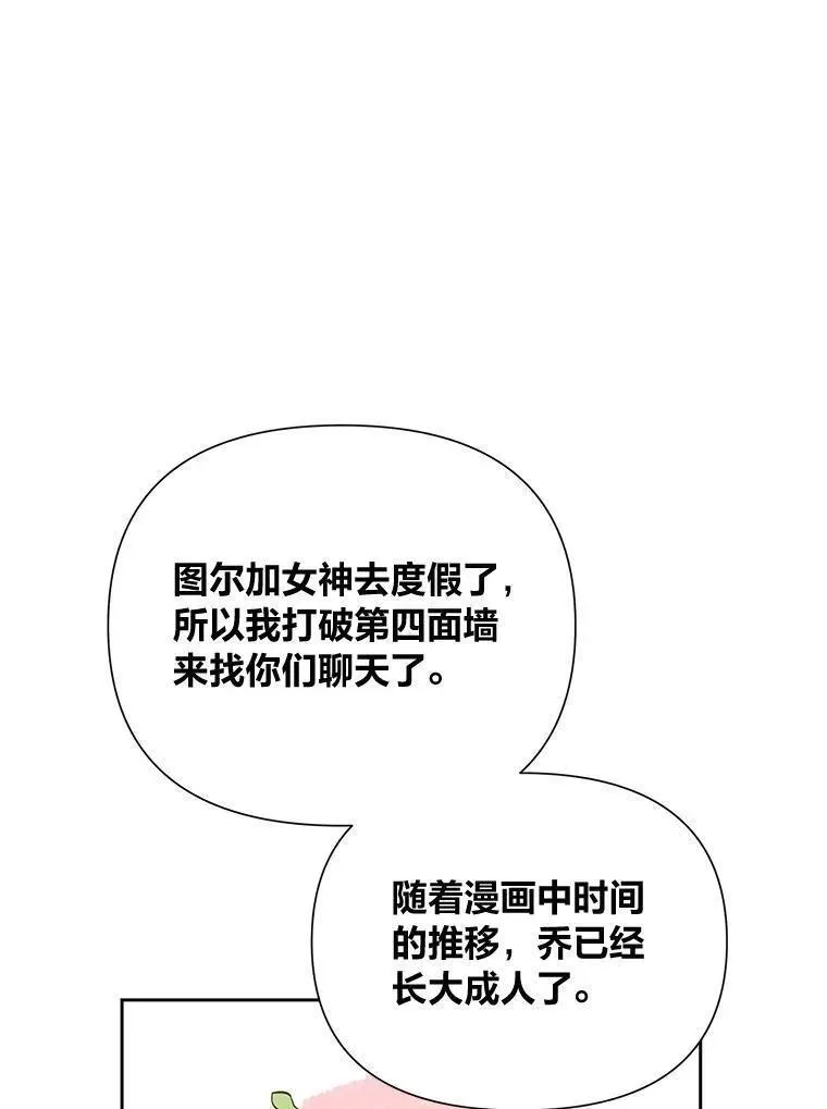 我要和配角谈恋爱漫画33漫画,85.说好事不过三呢3图