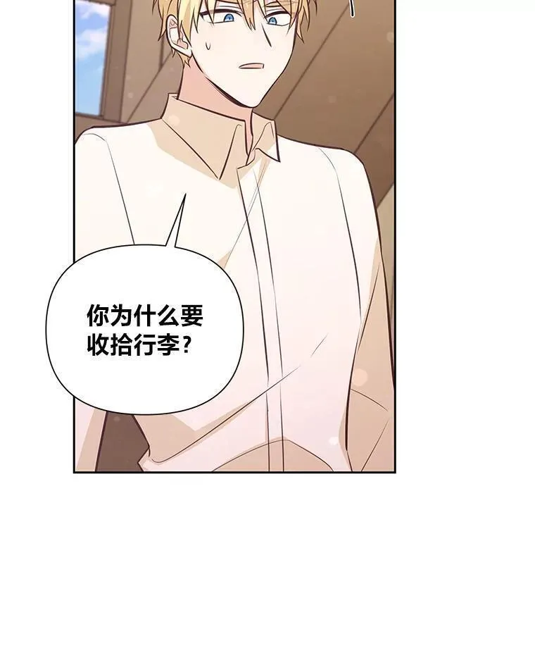 我要和配角谈恋爱漫画33漫画,85.说好事不过三呢22图