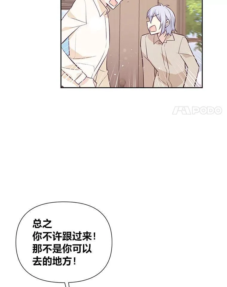 我要和配角谈恋爱漫画33漫画,85.说好事不过三呢28图