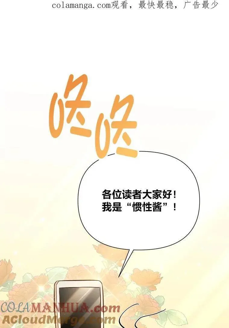 我要和配角谈恋爱漫画33漫画,85.说好事不过三呢1图