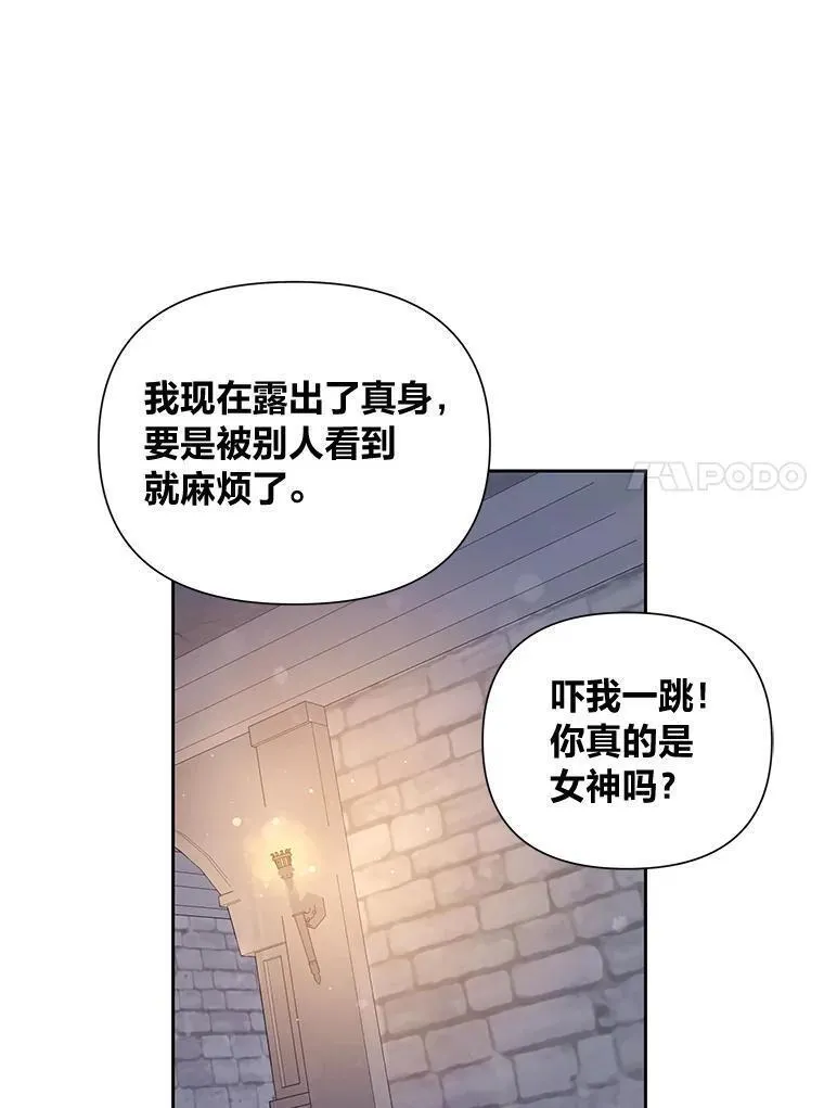 我要和配角谈恋爱漫画33漫画,85.说好事不过三呢88图