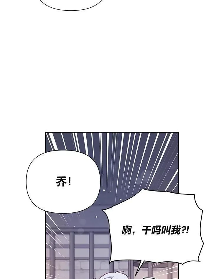 我要和配角谈恋爱漫画33漫画,85.说好事不过三呢82图