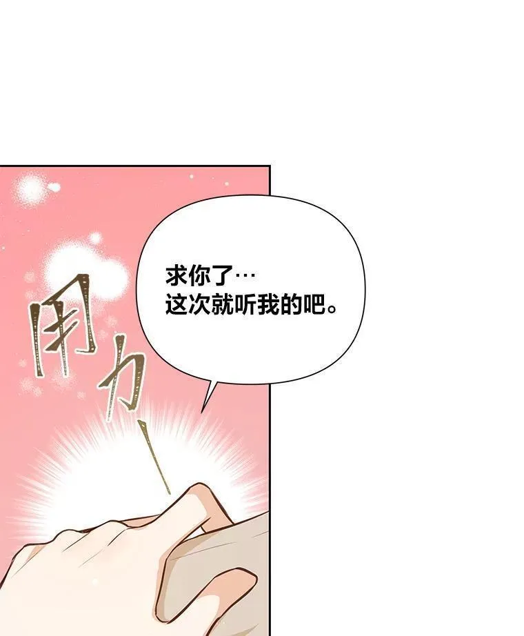 我要和配角谈恋爱漫画33漫画,85.说好事不过三呢34图