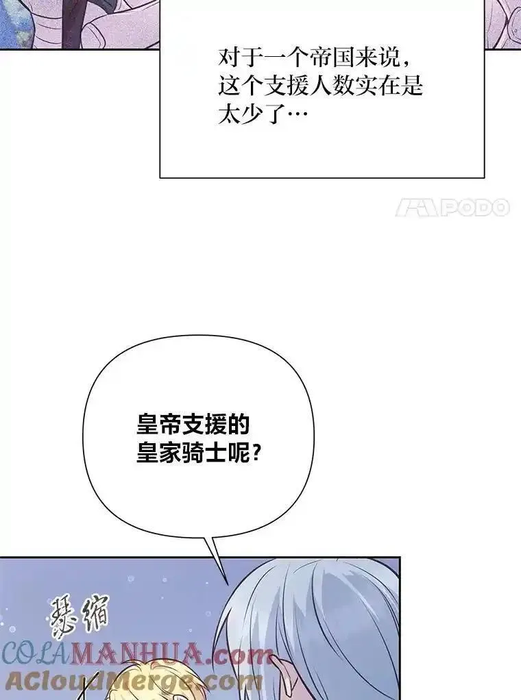 我要和配角谈恋爱漫画33漫画,93.你后悔了吗81图