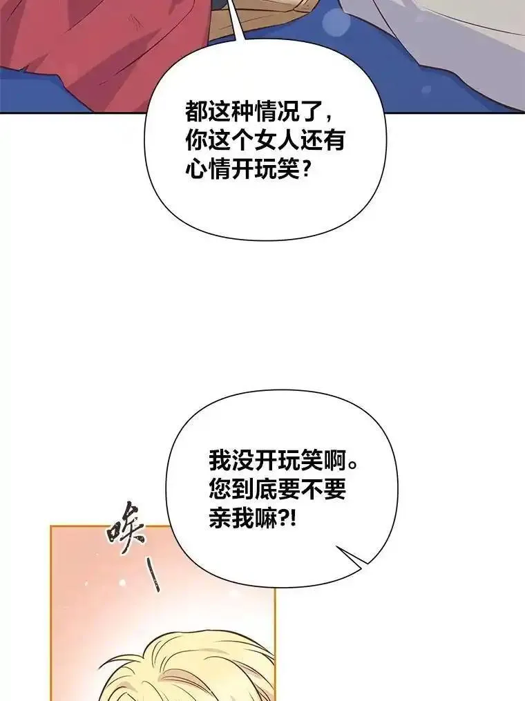 我要和配角谈恋爱漫画33漫画,93.你后悔了吗91图