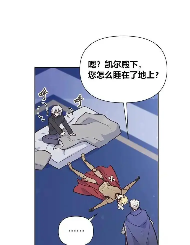 我要和配角谈恋爱漫画33漫画,93.你后悔了吗98图