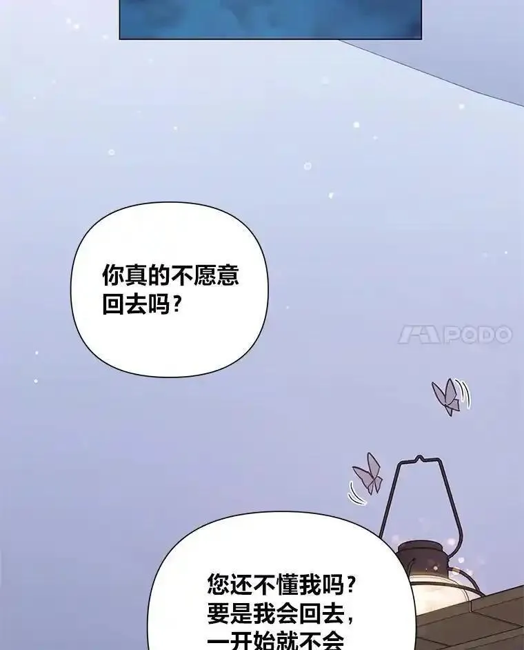 我要和配角谈恋爱漫画33漫画,93.你后悔了吗74图