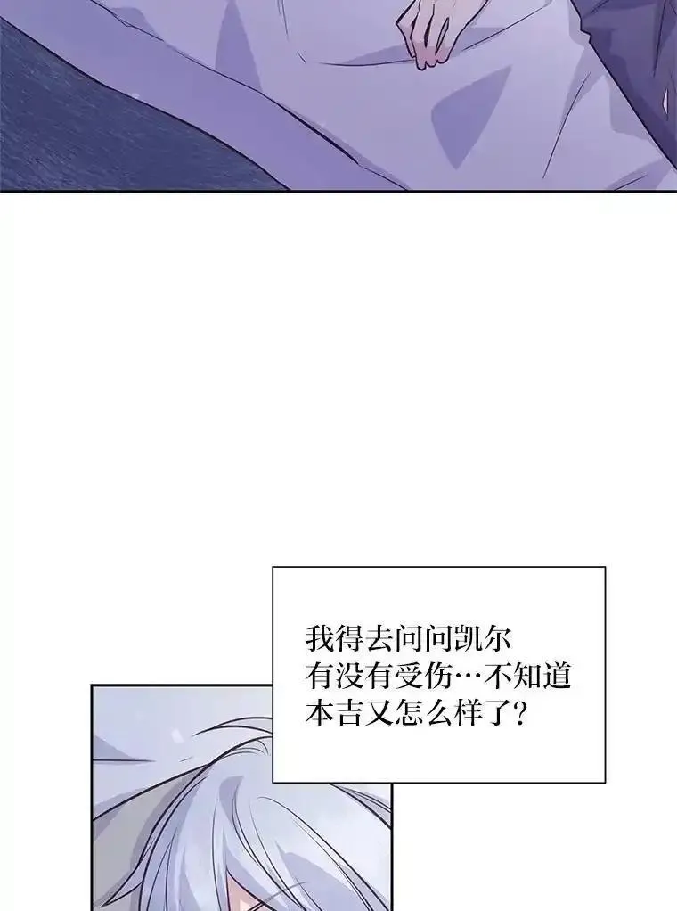 我要和配角谈恋爱漫画33漫画,93.你后悔了吗32图